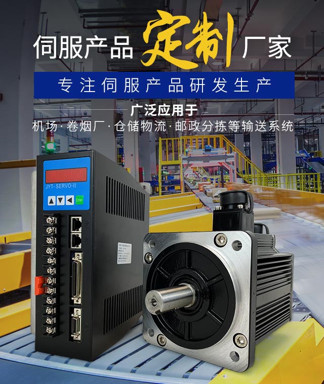 跃成机电-中国高品质伺服产品制造厂家